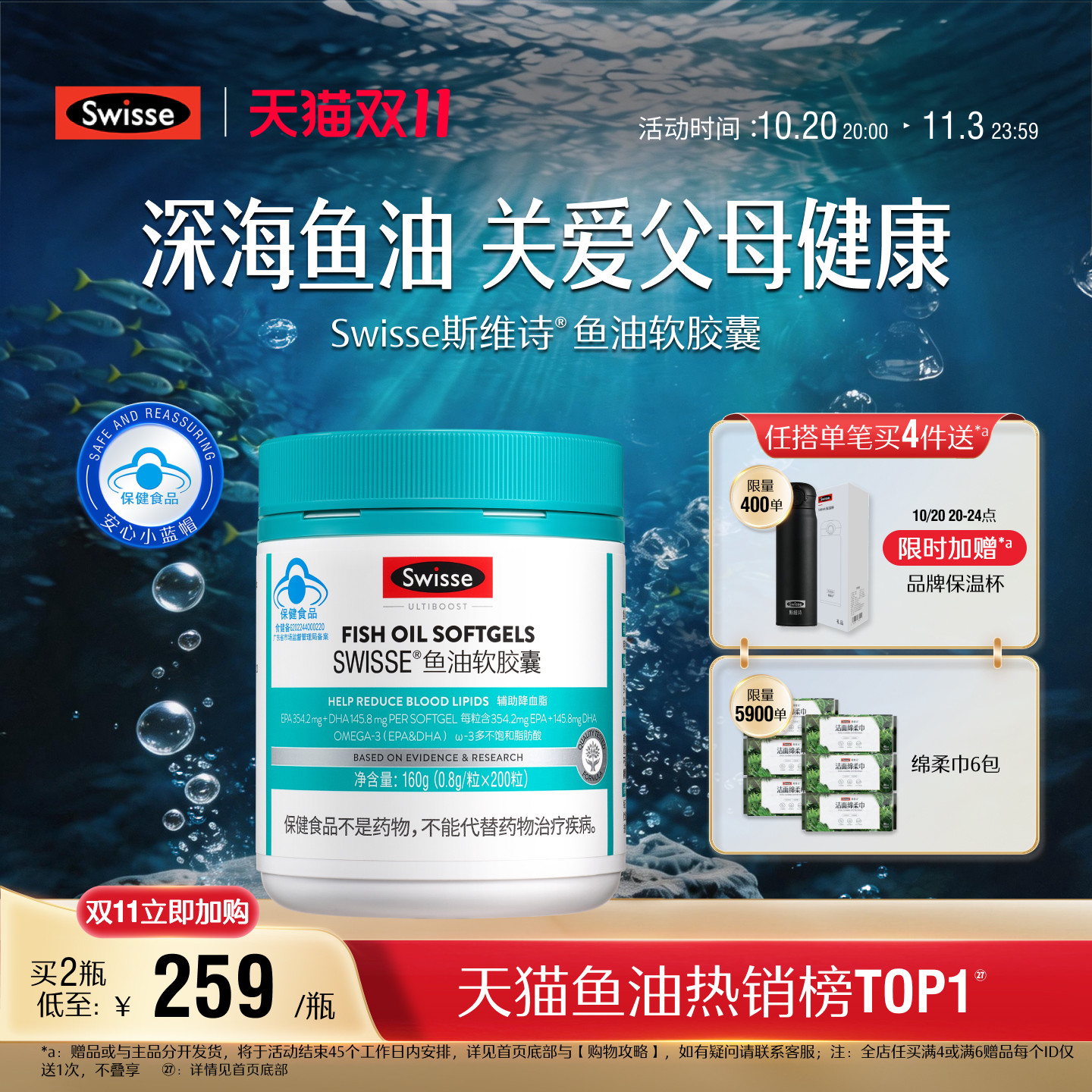 【双11加购】Swisse斯维诗鱼油深海鱼软胶囊omega3成人中老年长辈