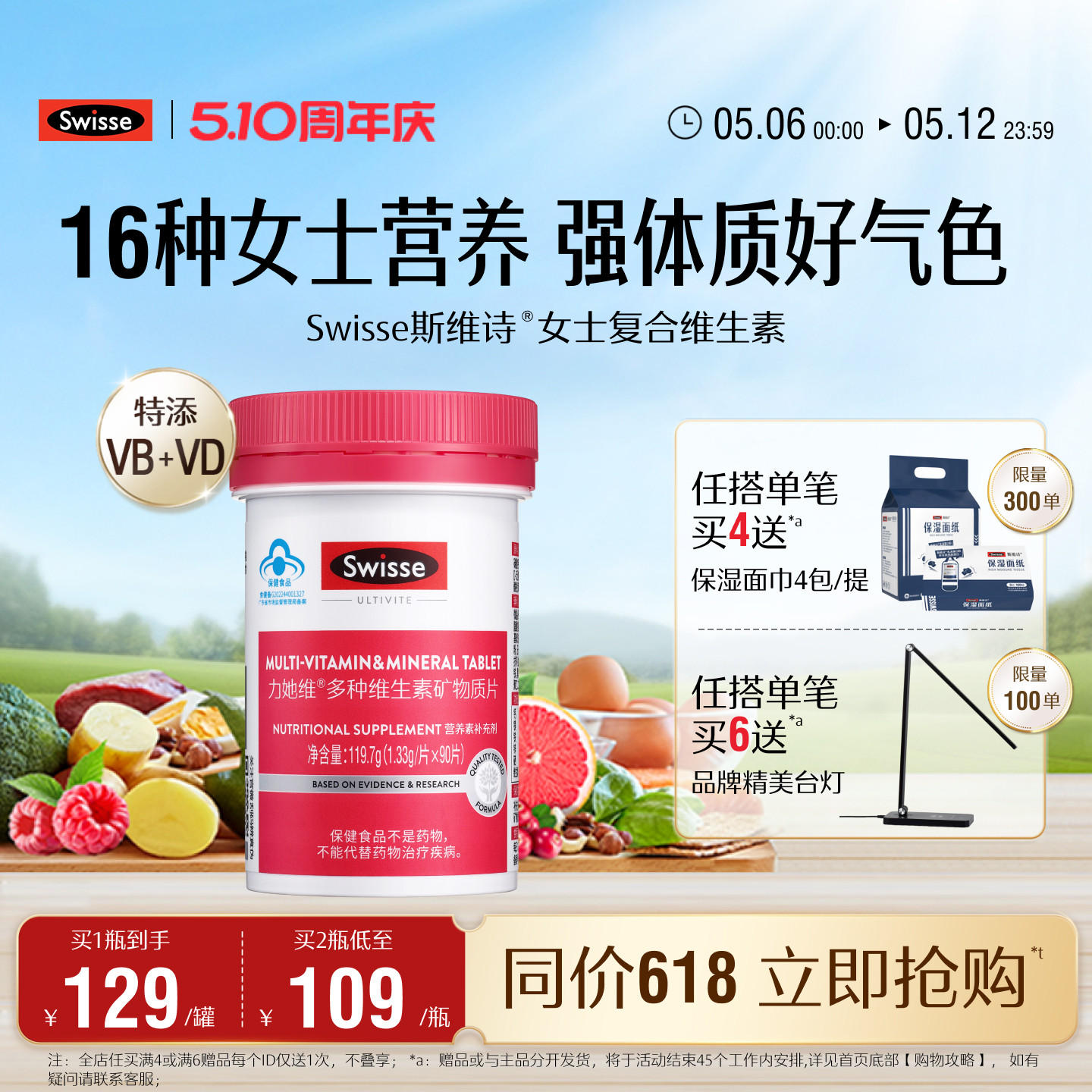 母亲节礼物Swisse斯维诗女士蓝帽复合维生素b族维d3烟酰胺b2叶酸e