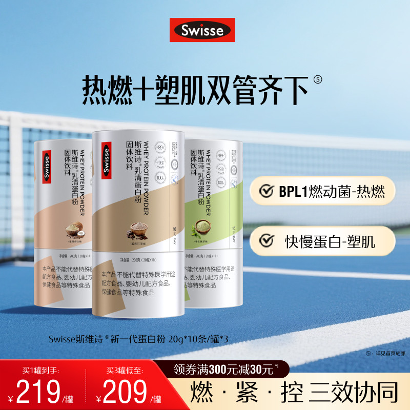 Swisse斯维诗蛋白质粉分离乳清蛋白女性健身运动便携袋装