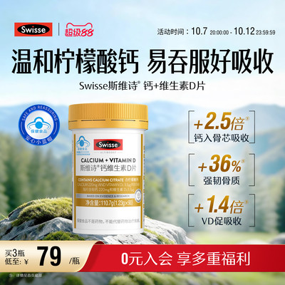 swisse斯维诗柠檬酸钙片蓝帽子