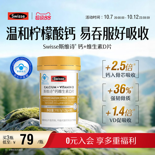 swisse斯维诗柠檬酸钙片蓝帽子