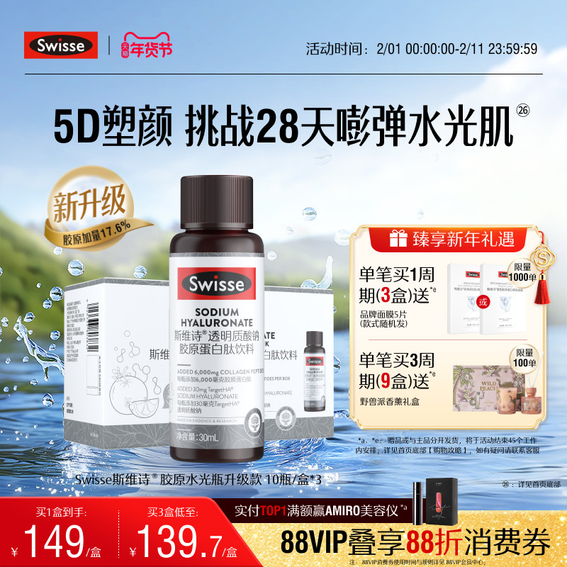 Swisse斯维诗胶原水光瓶胶原蛋白肽口服液专利玻尿酸烟酰胺虾青素