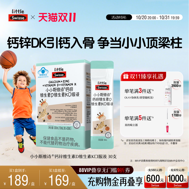 Swisse斯维诗儿童液体钙