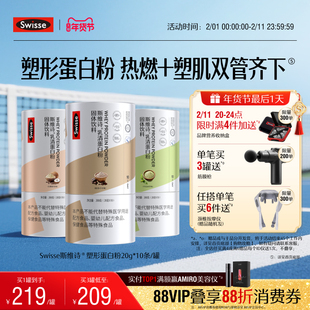 Swisse斯维诗塑形蛋白质粉分离乳清蛋白女性健身增肌运动便携包装