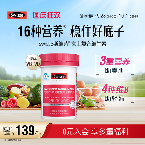 swisse斯维诗蓝帽复合多种维生素