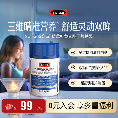 swisse叶黄素酯压片糖果