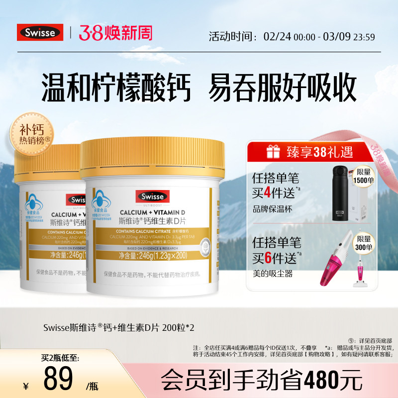 Swisse斯维诗中老年补钙蓝帽维生素D片孕妇成人青少年柠檬酸钙片 - Swisse斯维诗官方旗舰店出品