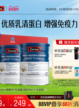 Swisse斯维诗乳清蛋白质粉中老年增强免疫力男女营养品礼盒旗舰店