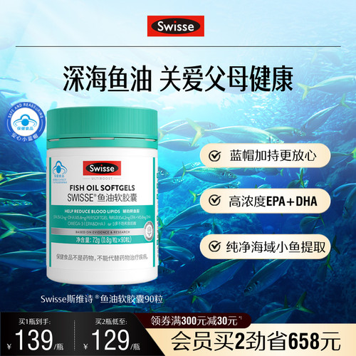 swisse斯维诗鱼油软胶囊