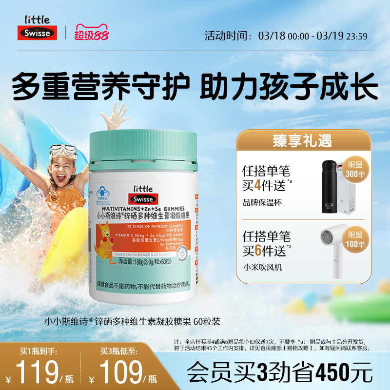 Swisse斯维诗儿童蓝帽复合维生素软糖多种维生素VCVB补锌官方店