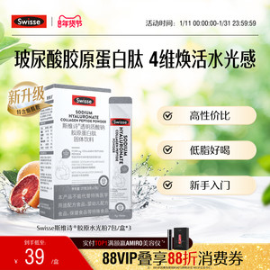 swisse斯维诗胶原蛋白水光粉3g*7