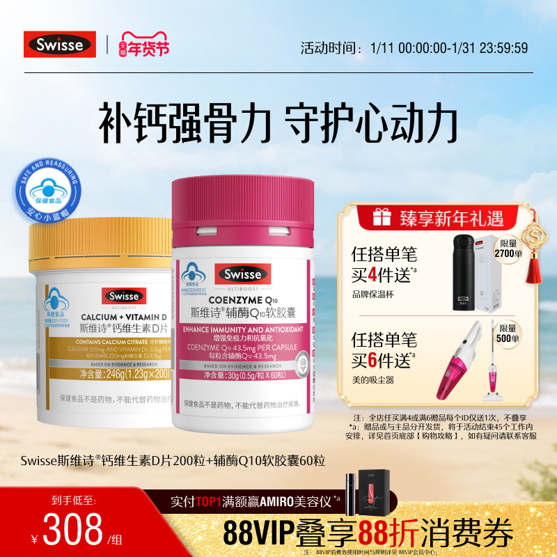 Swisse斯维诗蓝帽钙片中老年补钙维生素d+辅酶q10软胶囊官方旗舰,保健食品/膳食营养补充食品,钙铁锌/钙镁,淘宝优惠券,粉丝福利购,淘宝优惠卷