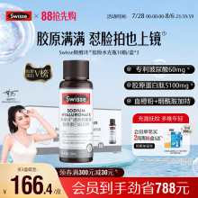【热巴推荐】Swisse斯维诗胶原水光瓶胶原蛋白肽口服液态饮玻尿酸