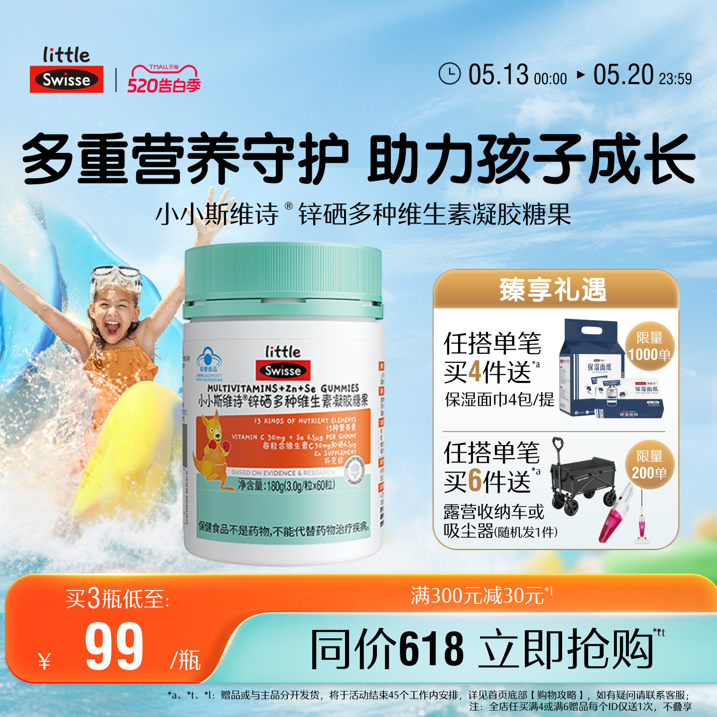 Swisse斯维诗儿童蓝帽复合维生素软糖多种维生素VCVB补锌官方店