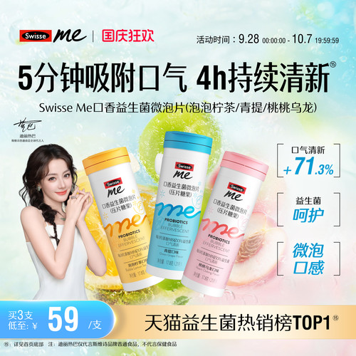 Swisse斯维诗口腔益生菌口气清新
