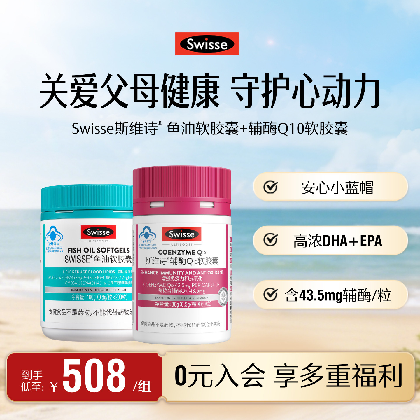swisse斯维诗鱼油+辅酶q10