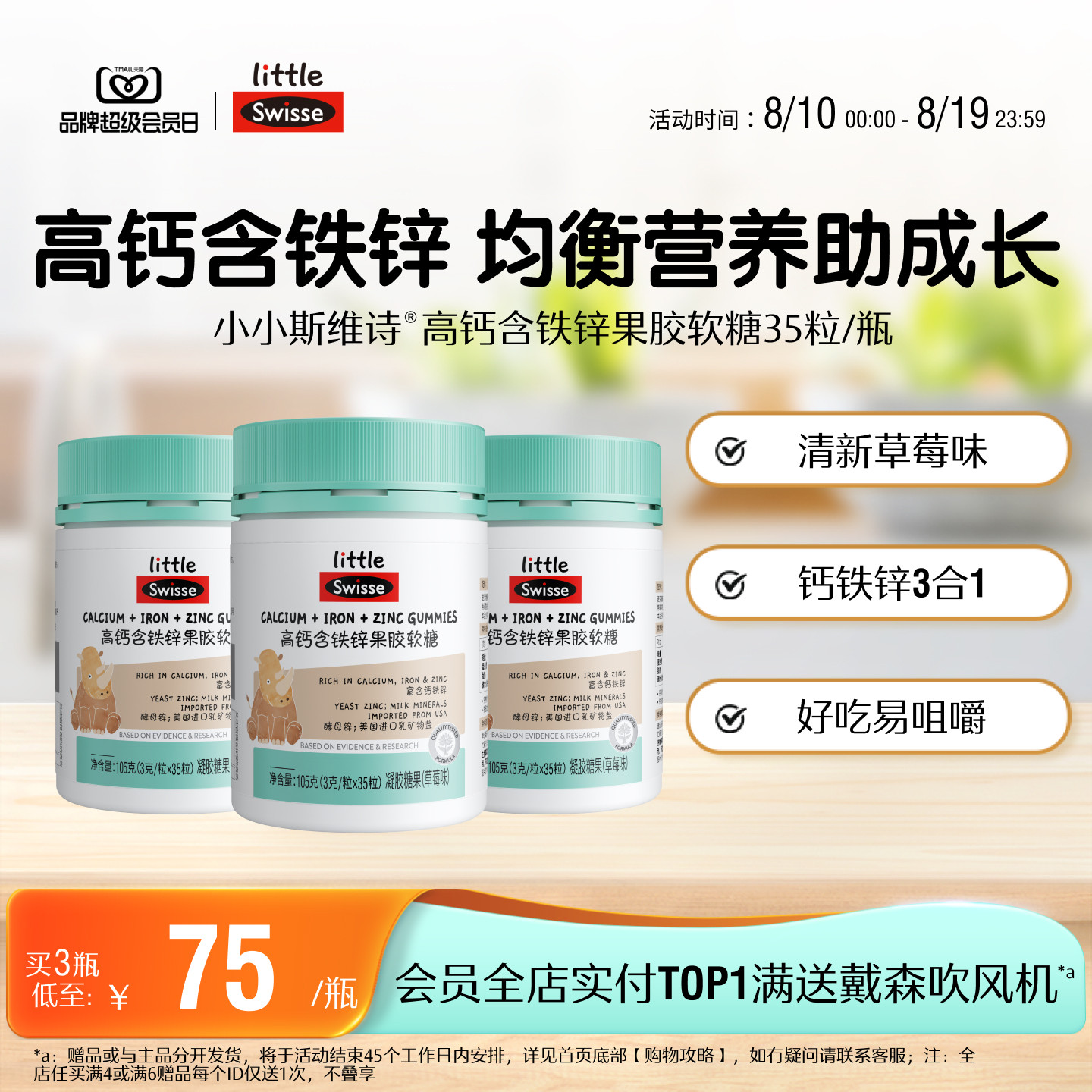 Swisse斯维诗儿童青少年高钙含铁锌软糖果胶易咀嚼官方旗舰正品