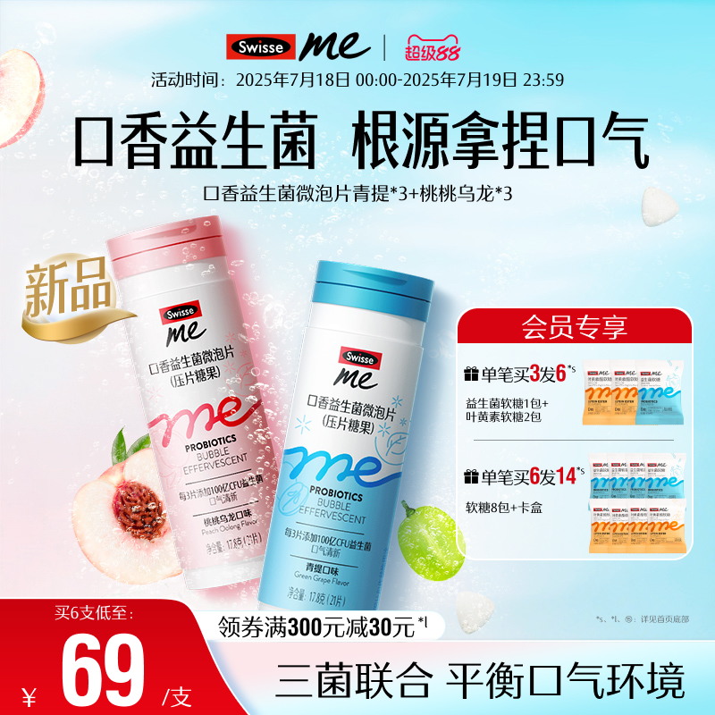 Swisse我的斯维诗口腔益生菌含片