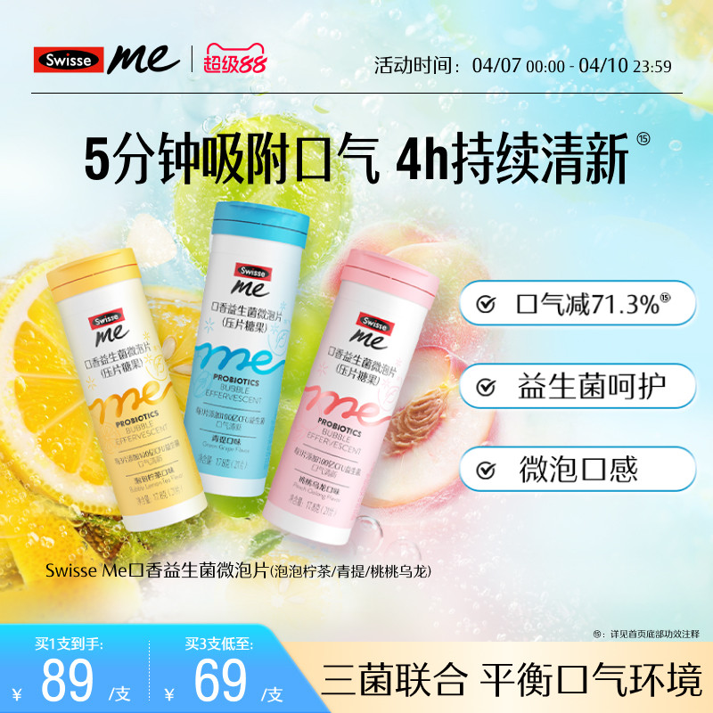 【推荐3支】Swisse我的斯维诗口香益生菌微泡片口腔含片口气清新