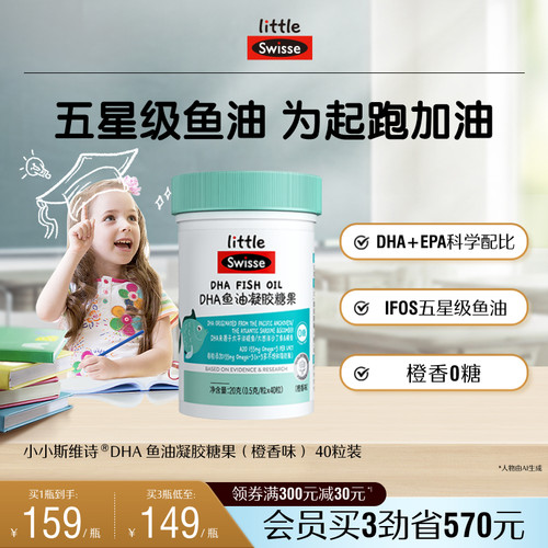swisse斯维诗儿童鱼油