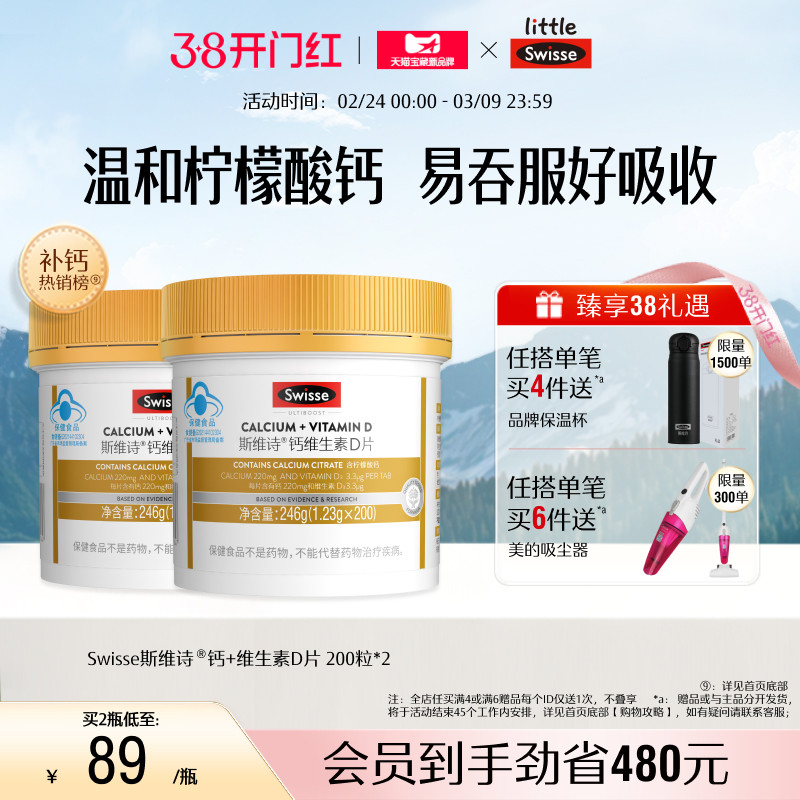 Swisse斯维诗中老年补钙蓝帽维生素D片孕妇成人青少年柠檬酸钙片