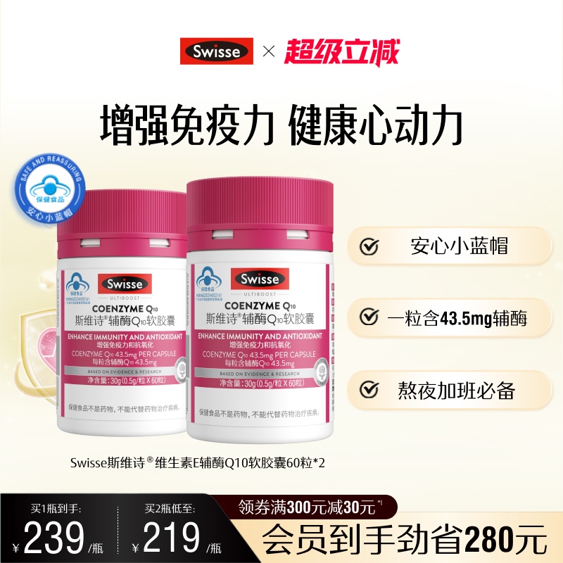 swisse斯维诗维生素E辅酶