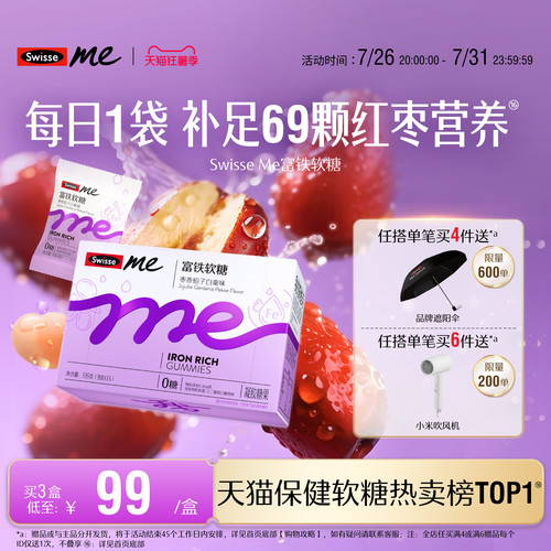 swisse我的斯维诗女性富铁软糖