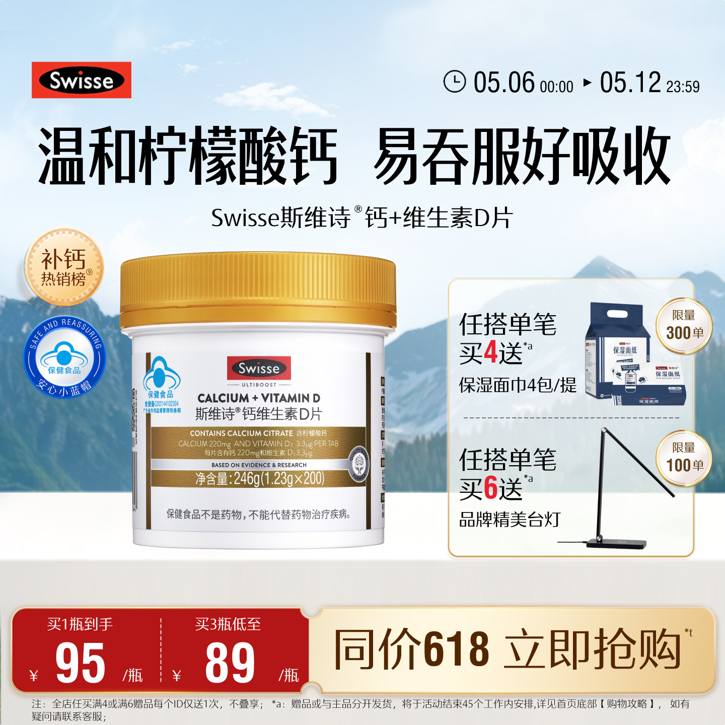 Swisse斯维诗钙片维生素d柠檬酸钙女性补钙中老年人蓝帽钙片正品