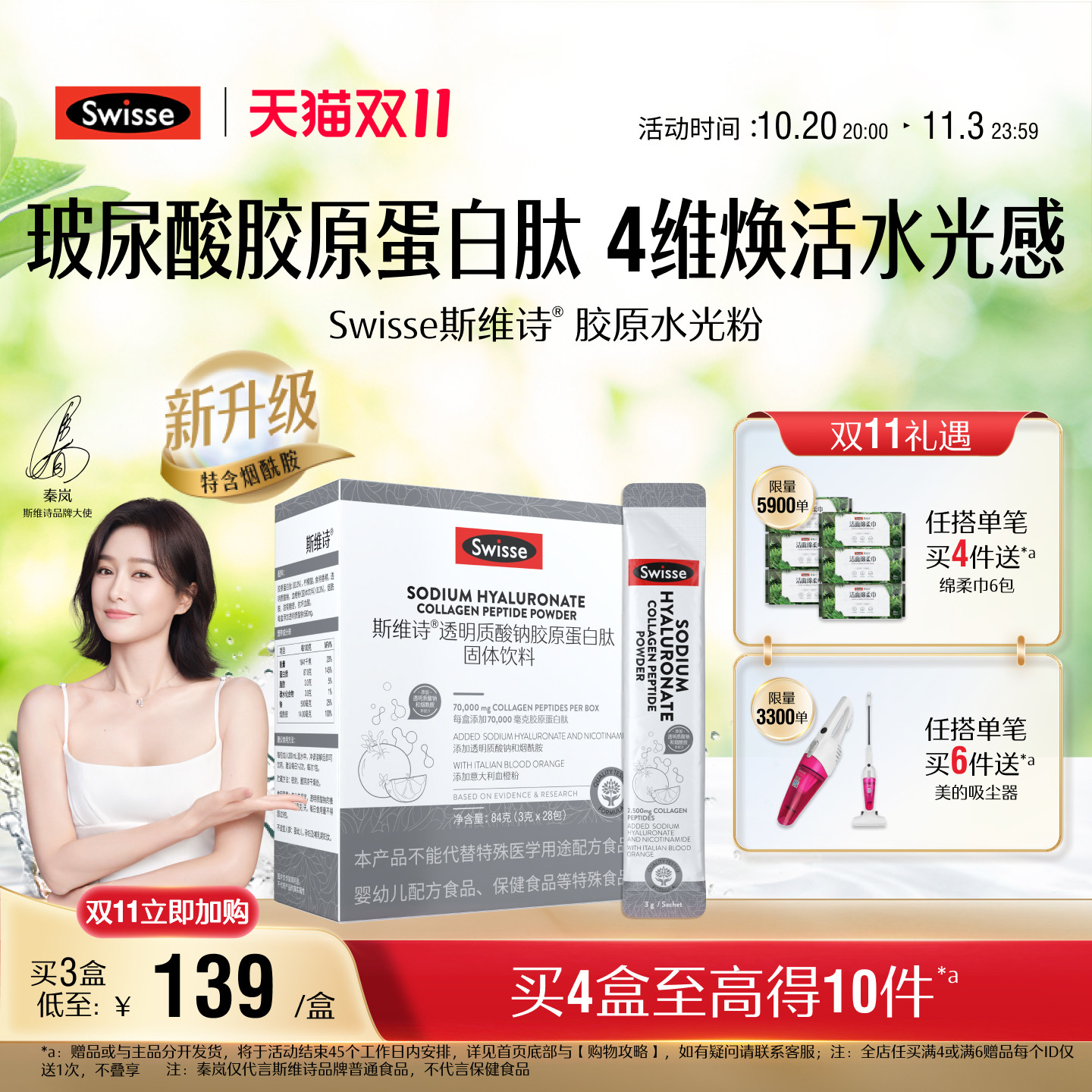 Swisse斯维诗胶原水光粉透明质酸钠胶原蛋白固体饮料口服玻尿酸