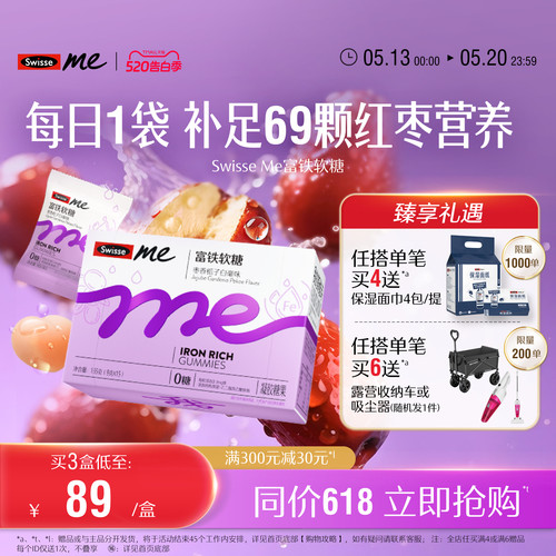 swisse我的斯维诗女性富铁软糖