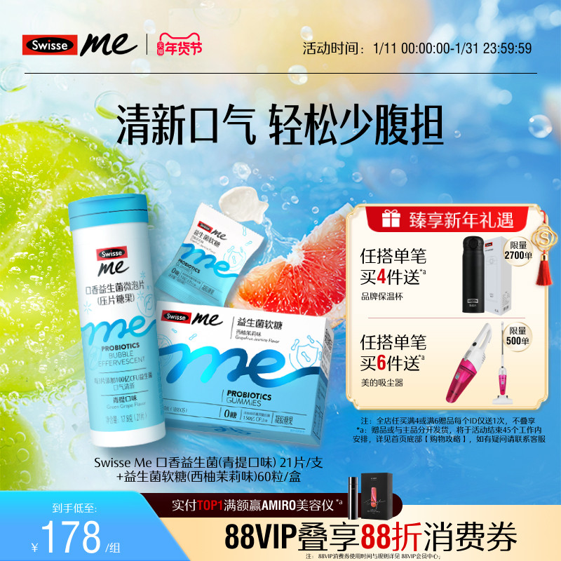 【新品上市】Swisse我的斯维诗口香益生菌微泡含片