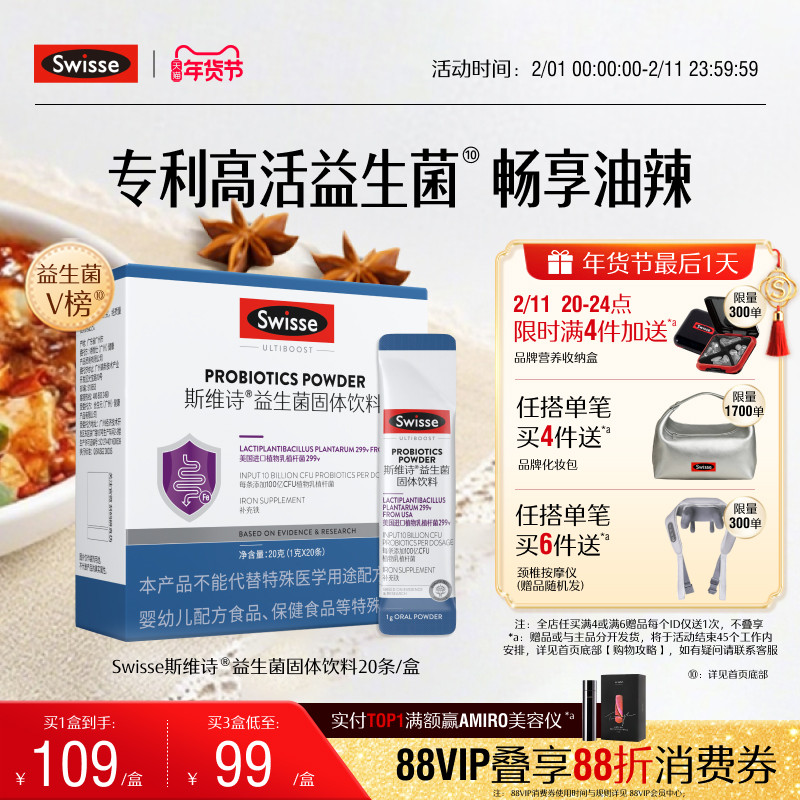 【热巴推荐】Swisse斯维诗299v肠道益生菌粉益生元肠胃消化油辣菌