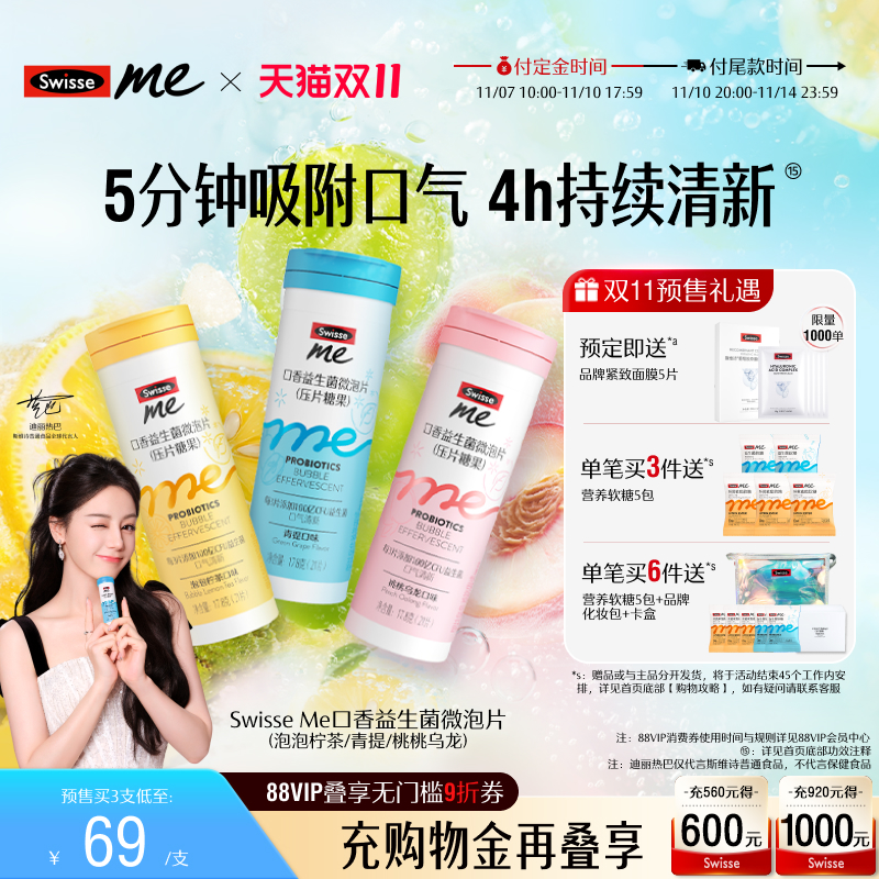 Swisse斯维诗口腔益生菌含片