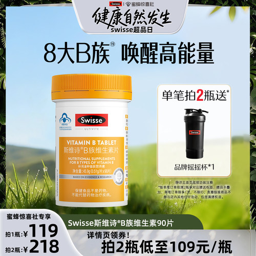 swisse斯维诗复合维生素B蓝帽子