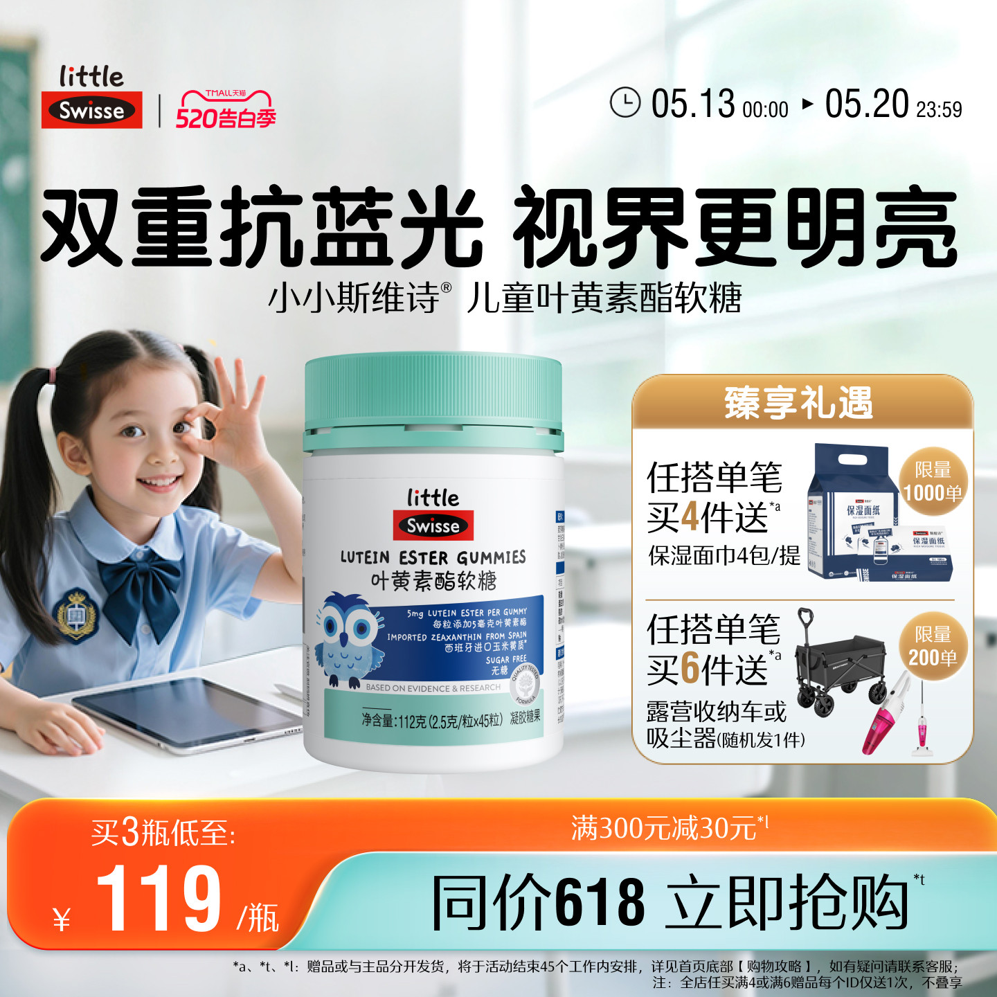 Swisse斯维诗儿童学生青少年叶黄素酯软糖专利技术官方旗舰店正品