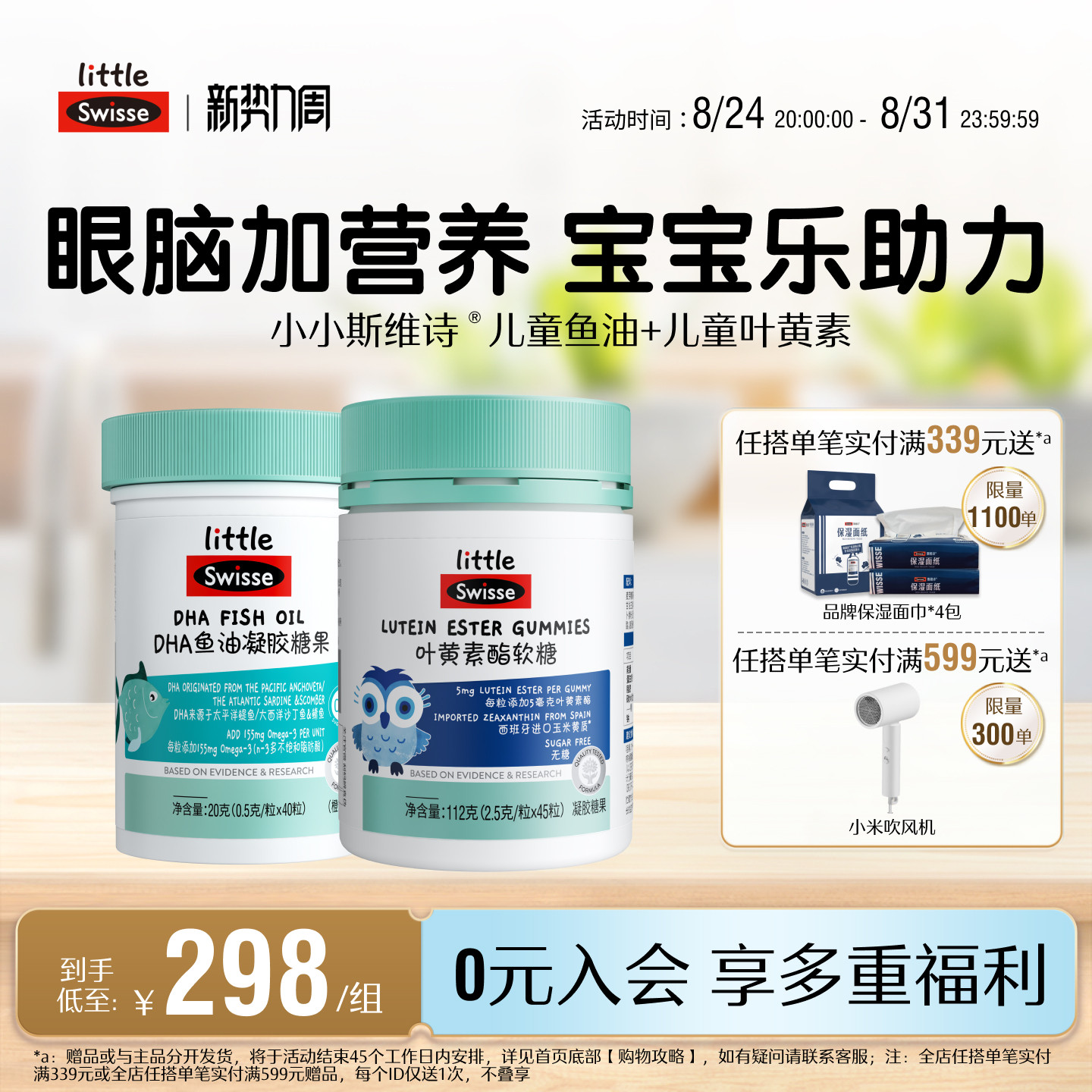 Swisse斯维诗儿童青少年叶黄素软糖+DHA鱼油软胶囊官方旗舰正品