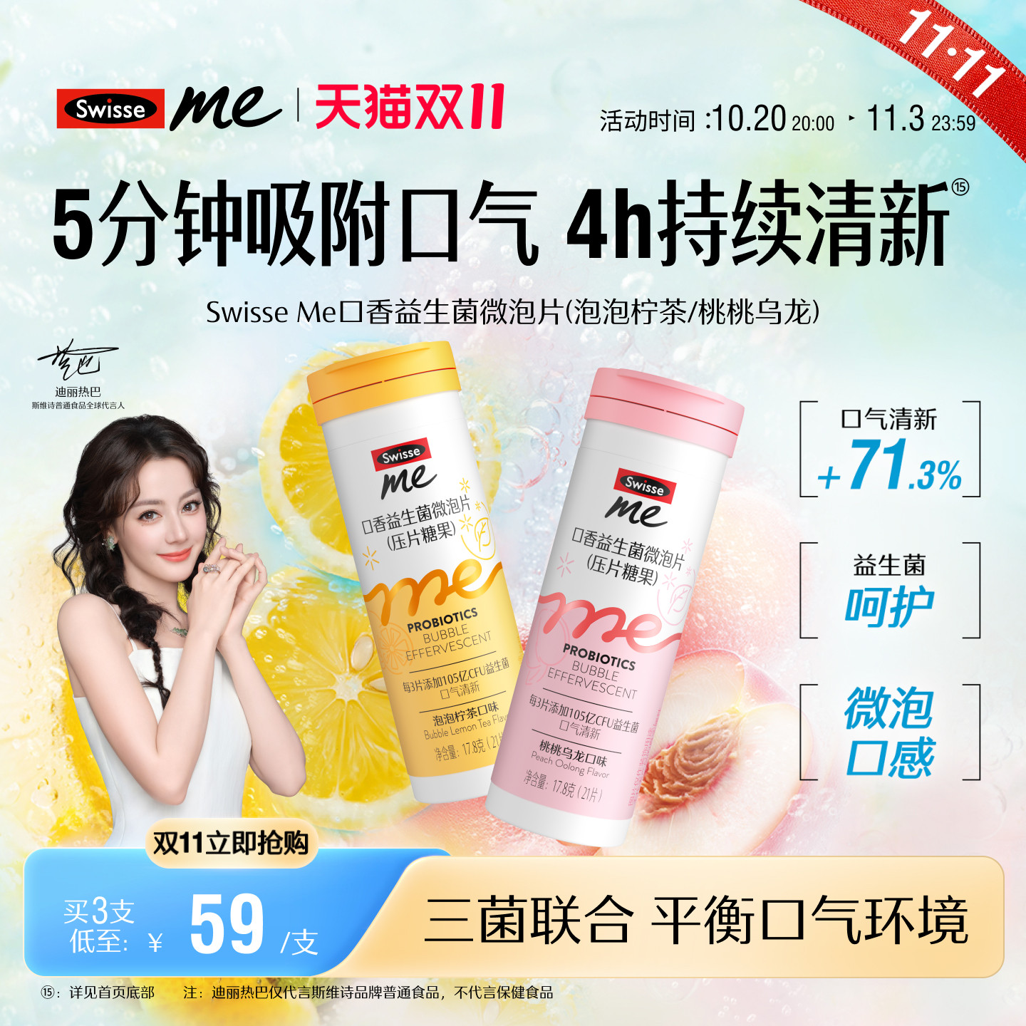 Swisse我的斯维诗口香微泡含片口气清新/肠胃益生菌软糖成人