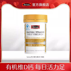 Swisse中老年柠檬酸钙片90粒