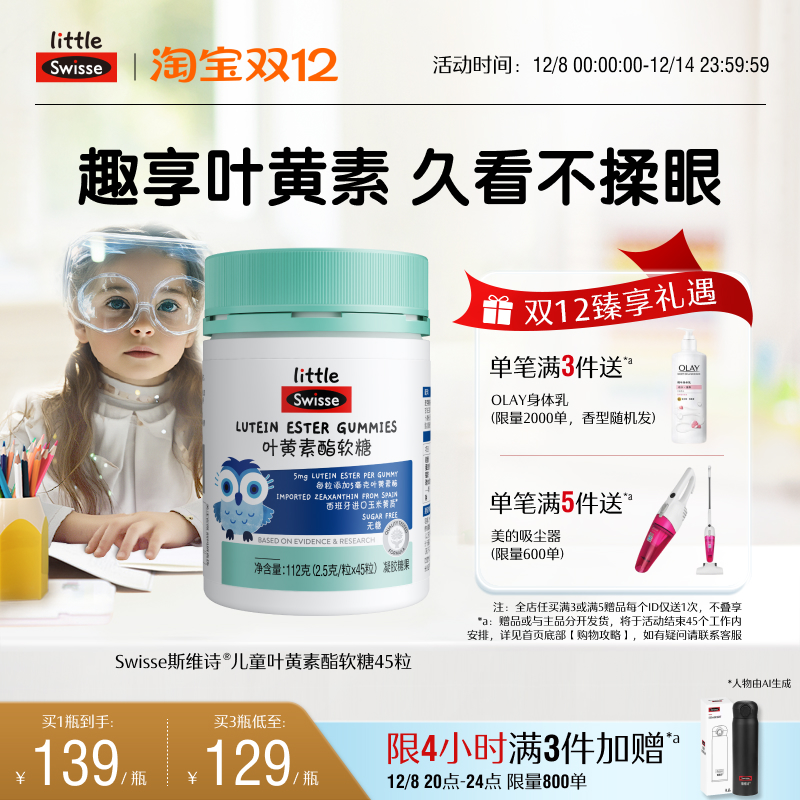 swisse斯维诗叶黄素酯软糖