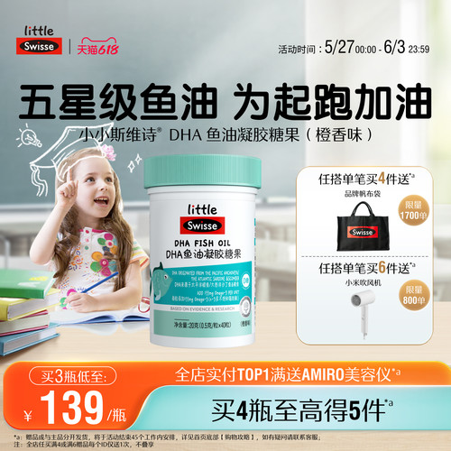 swisse斯维诗儿童鱼油