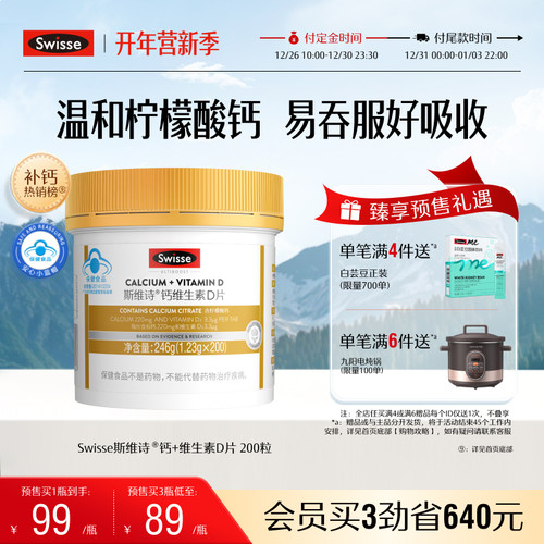 swisse斯维诗蓝帽维d柠檬酸钙片