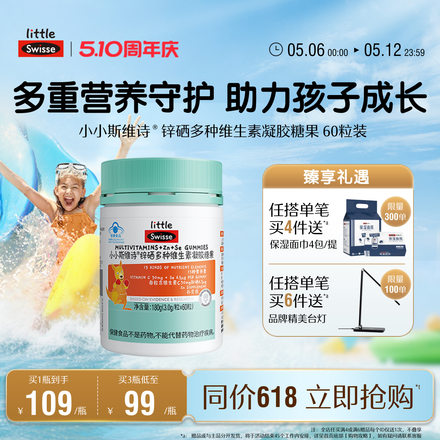 Swisse斯维诗儿童蓝帽复合维生素软糖多种维生素VCVB补锌官方店