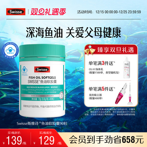 swisse斯维诗鱼油软胶囊