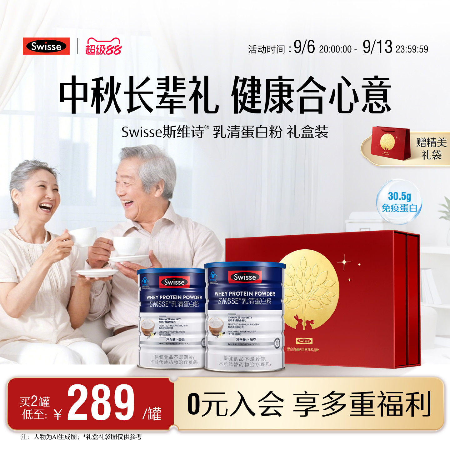 swisse增强免疫力乳清蛋白粉