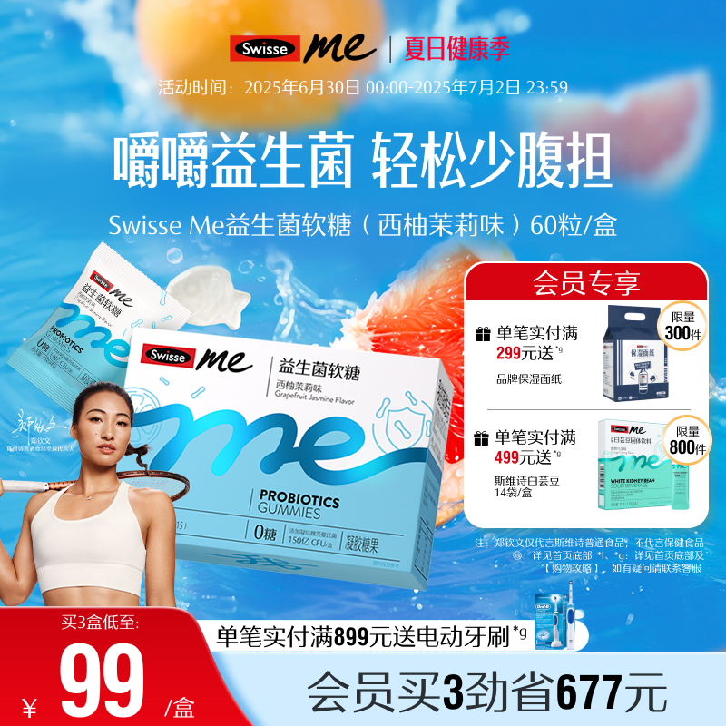 swisse我的斯維詩益生菌軟糖腸胃