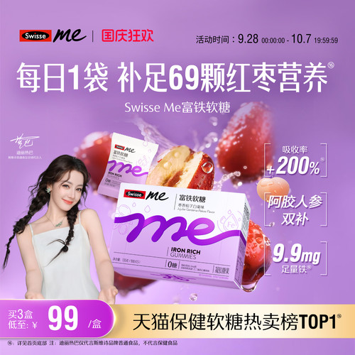 swisse我的斯维诗女性富铁软糖