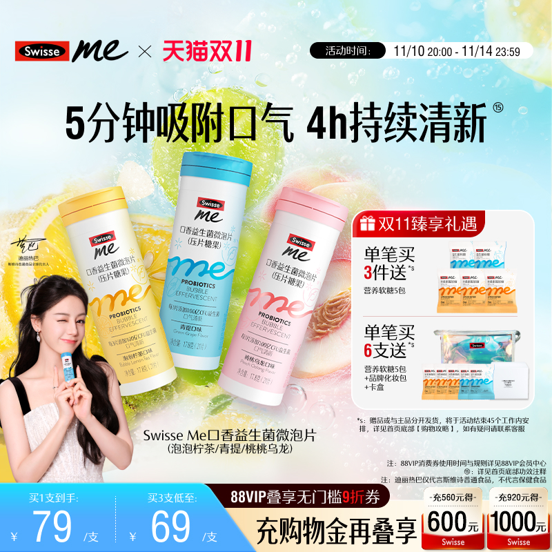 Swisse斯维诗口腔益生菌口气清新