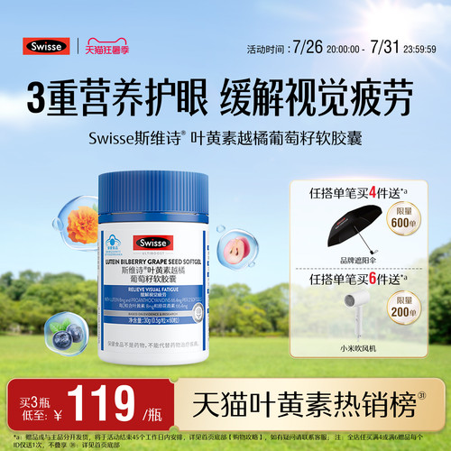 斯维诗叶黄素越橘葡萄籽软胶囊