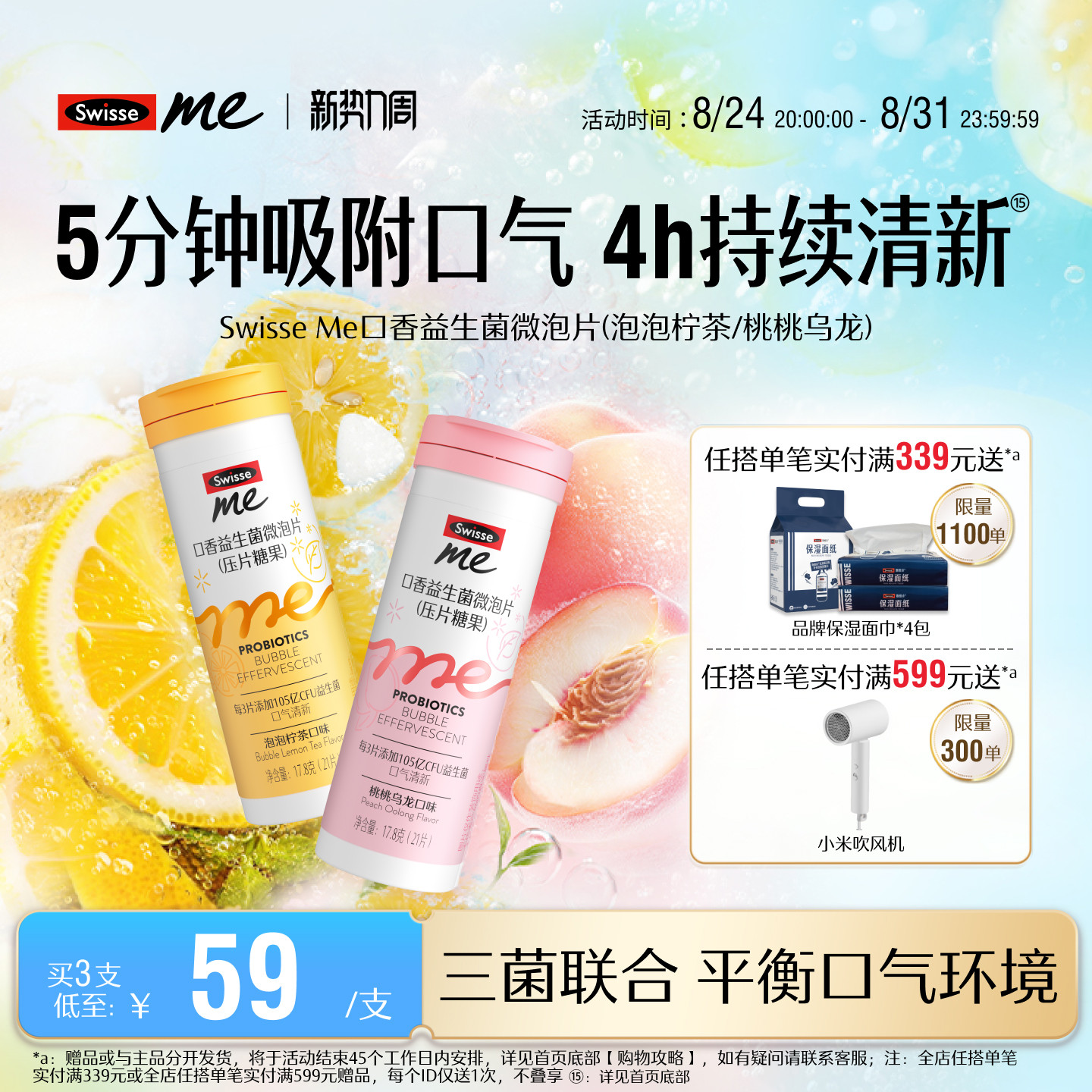 Swisse我的斯维诗口香微泡含片口气清新/肠胃益生菌软糖成人