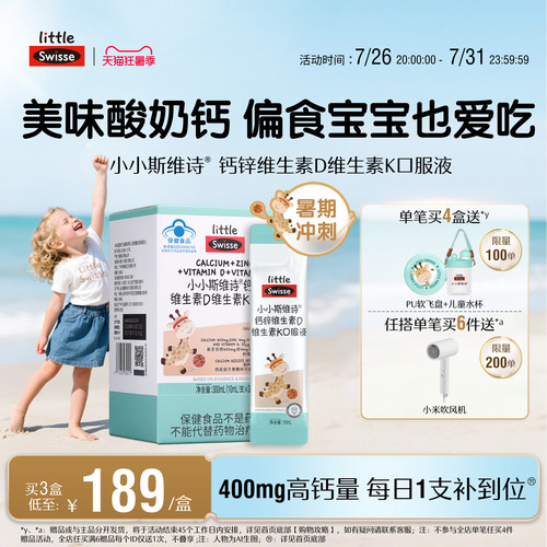 Swisse斯维诗儿童蓝帽子长颈鹿钙